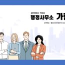 행정사사무소가람 이미지