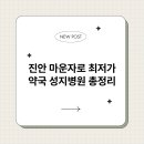 진안약국 이미지