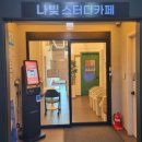 나빛스터디카페 이미지