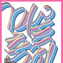 광주시 디자인비엔날레 결합상품 2종 출시[e미래뉴스] 이미지