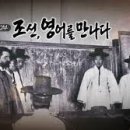 우원농장 | EBS 다큐 프라임 – 한국인과 영어 2부 조선, 영어를 만나다