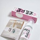 카페팁스 | 외출 필수템! 아기용항문세정제 힙스팁스 노워시 클렌저 후기🍼