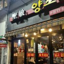 성민내 | 서울대입구역 양꼬치맛집 성민양꼬치 본점 후기