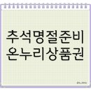 온누리001