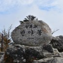 10월 6일(목) 지리산 반야봉 이미지