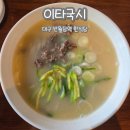 [내돈내산] 대구 중구 이타국시 후기 / 반월당역 맛집