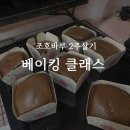 굿타임스 | [조호바루 2주살기] 페러다임몰 베이킹 클래스 후기/ 아이랑 가볼만한 곳