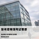경북칼국수 | 칠곡경북대학교병원 근처 차니네칼국수 보호자 식사 가성비 맛집 후기