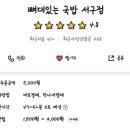 뼈대있는국밥 서구점 이미지