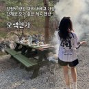 미동농장 | 양양 계곡펜션 오색연가 단체로 오기 좋은 바베큐 펜션 추천