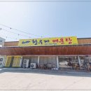 황우제 매운탕 이미지