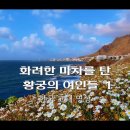 영적 장면: 화려한 마차를 탄 황궁의 여인들 1-2 이미지