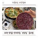 세븐일레븐대전중리신선점 | [맛집리뷰] 대전 '보강집' 곱창전골, 뭉티기 중리점