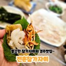 경주 보문컨트리(대중제) | 경주 여행의 별미! 자연산 참가자미회 맛집 전촌참가자미회 내돈내산 솔직후기!!
