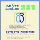 아이엠에스학원