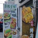 미식미객전병