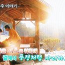 산골이야기2