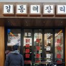 길동해장리 이미지