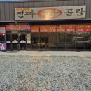 진짜왕곰탕 | 자은도 "진짜왕곰탕" 찐 솔직후기 전남 신안 갈비찜 맛집
