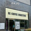 리커피로스터스 | 파주 운정역 카페 추천, 로스터리 카페 리커피로스터스플러스 운정역점 방문 후기