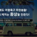 펜션갈까요 이미지