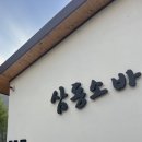 삼동소바여남점