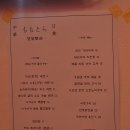 모모토라