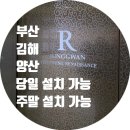 정관협성르네상스경로당 | 기장군 정관신도시 협성르네상스타운 도어락 현관 무타공 교체 설치