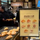 롯데백화점 성심당 딸기신상 샌드위치 초코튀소 딸기 튀소 후기