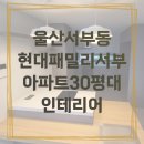 현대패밀리서부2차아파트 이미지