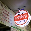 보름식당 이미지