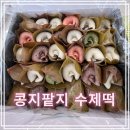 고운어린이집 | 대구 추석선물세트 콩지팥지수제떡 명절선물