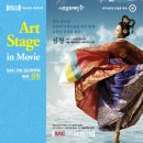 영상으로 만나는 유니버설발레단 <심청> 이미지