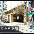 더포스트호텔 | 더포스트호텔 넷플릭스 전 객실 시청 가능