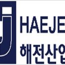 해전산업(주) - 1388 | 해전산업(주)