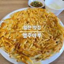 수복탕 - 서귀포시 표선중앙로96번길 4 | [일산 맛집] 들깨 옹심이 칼국수 행주산성 맛집 행주마루