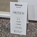 별내파출소 ~ 드림타워 | [별내] 아로뉴뷰티&amp;왁싱 / 남양주 저통증 브라질리언 왁싱(첫 브라질리언 왁싱, 솔직후기)