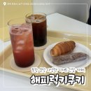 럭키사 | 포항 문덕 신상 디저트 맛집 / ‘해피럭키쿠키’ 내돈내산후기