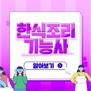 한식조리기능사 티스토리