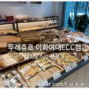 뚜레주르이화여대ECC점