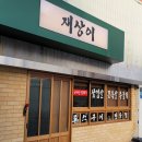 교동식육점