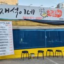 재석이네참숯화로구이성정점