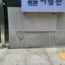 노원-현장-1295 | 학원건물 주차장 문경석 외벽대리석 파손 깨짐 부분교체 보수 시공 수리 복원 전문업체