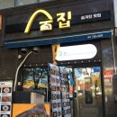 바삭이치킨정관점 | [정관 맛집] 낮에는 밥집, 밤에는 술집 "정관 숨집" 맛집 후기!