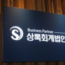 상록세무회계사무소 - 강남구 언주로93길 24 | 상록세무회계사무소
