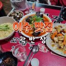 그냥중국집 | 이수역 짬뽕 맛집 곽반장 중국집 내돈내산 솔직후기