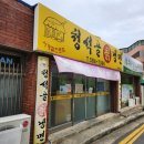 대전 냉면 현지인 맛집 청석골칡냉면 맵기 후기