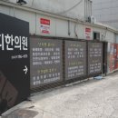 올마디한의원 이미지