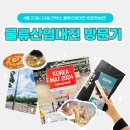 리코네트웍스 | [마케터 일지] 2024 물류산업대전 방문기 (+깜짝 이벤트 후기)