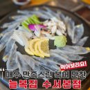 매일복집 | 어머님 모시고 맛있는 복어 코스 요리 냠냠 내돈내산 늘복집 수서본점 후기